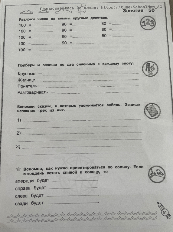 Разложи числа на суммы круглых десятков.