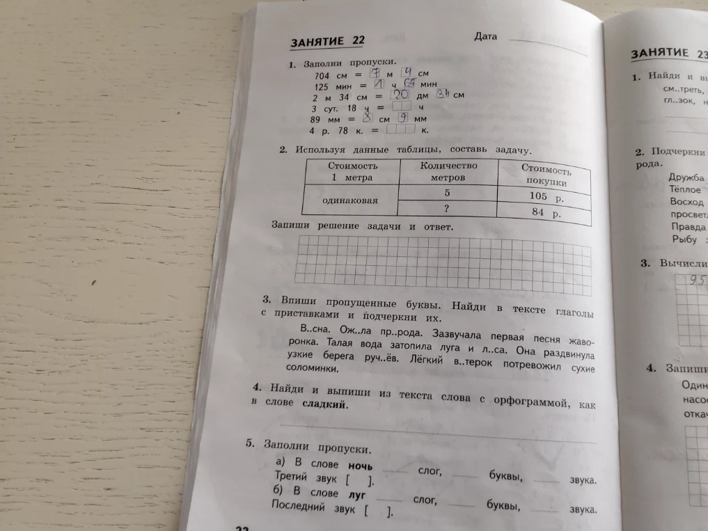 1. Заполни пропуски.