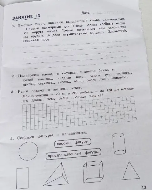 Запиши текст, заменяя выделенные слова синонимами. Прошли пасмурные дни. Птицы запели весёлые песни.