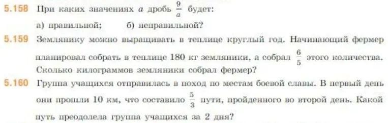 При каких значениях a дробь 9/a будет: а) правильной; б) неправильной?