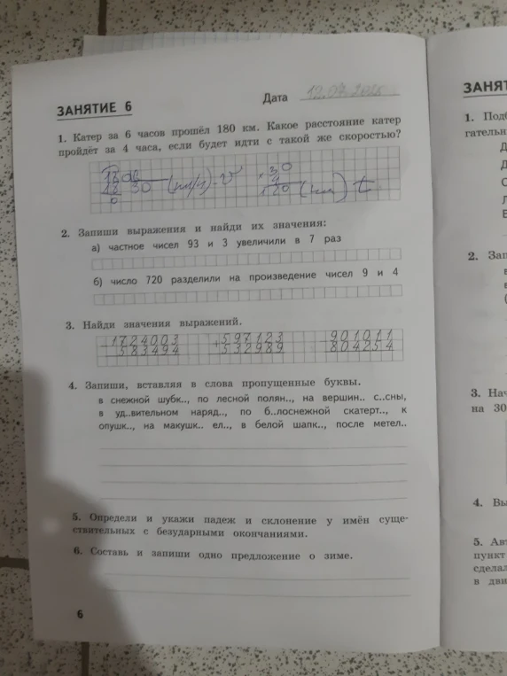 Найди значения выражений. 1724003 - 583494, 597123 + 532989, 901011 - 804254