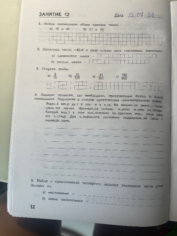 1. Найди наименьшее общее кратное чисел.