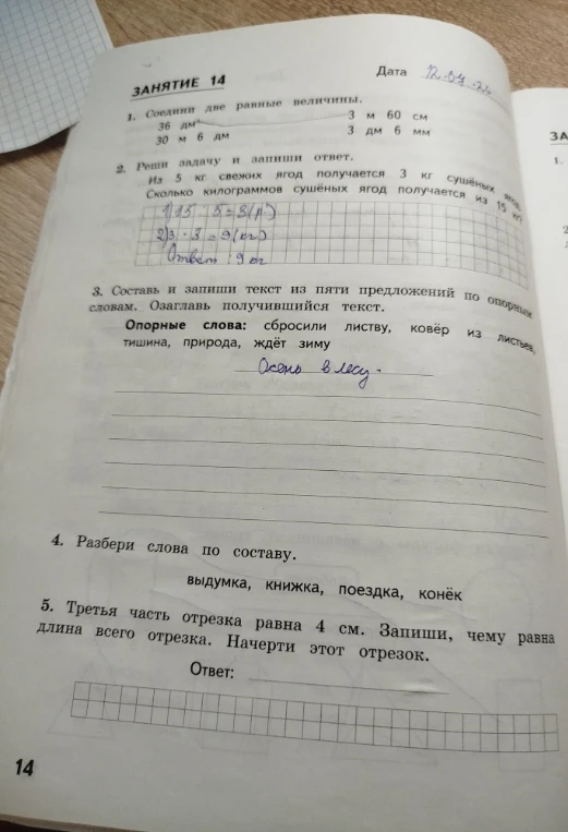 Соедини две равные величины.