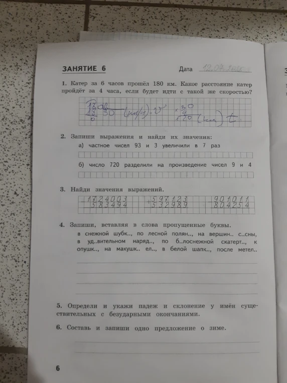 Катер за 6 часов прошёл 180 км. Какое расстояние катер пройдёт за 4 часа, если будет идти с такой же скоростью?