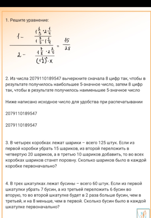 1. Решите уравнение: