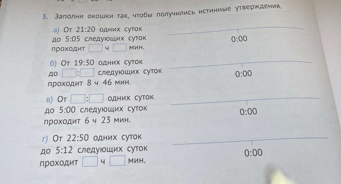 3. Заполни окошки так, чтобы получились истинные утверждения.