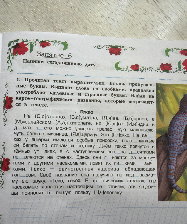 Прочитай текст выразительно. Вставь пропущенные буквы.