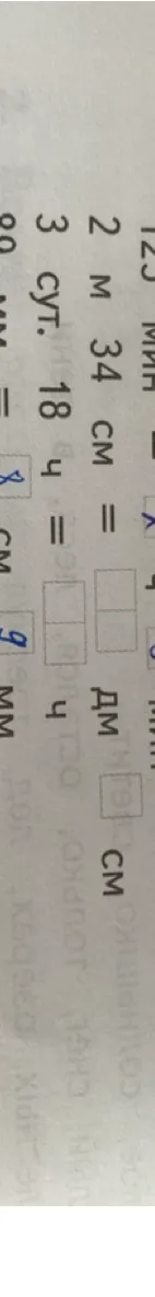 2 м 34 см = ... дм ... см