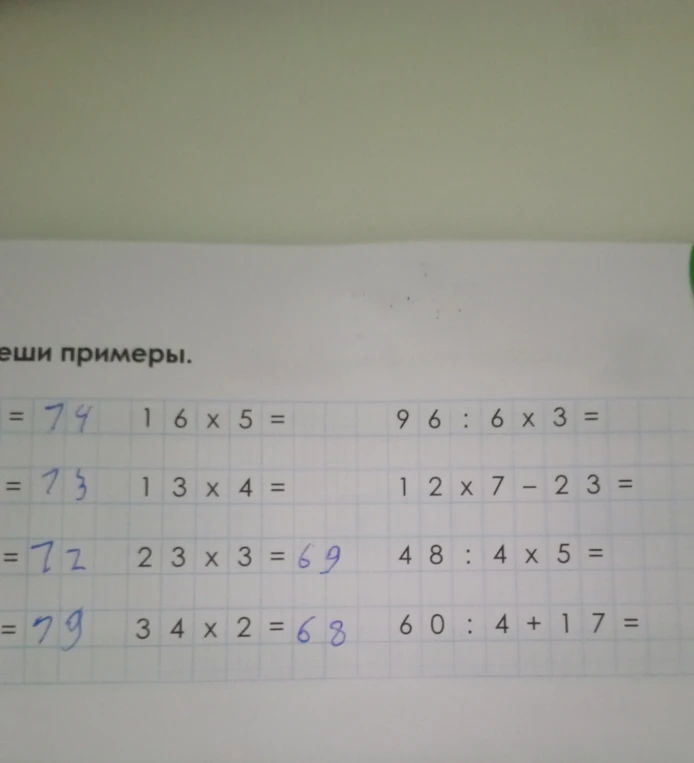 Реши примеры.