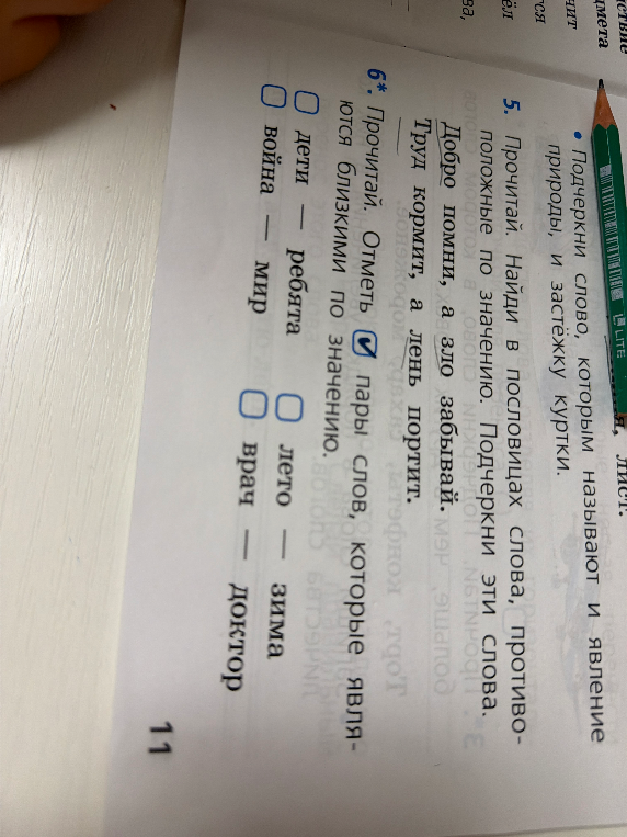 Прочитай. Найди в пословицах слова, противоположные по значению. Подчеркни эти слова.