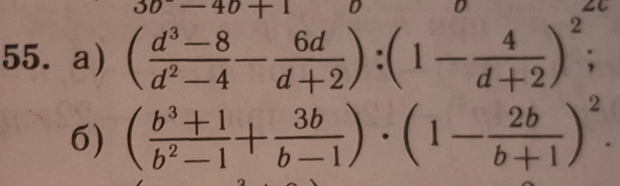 55. а) (d^3-8)/(d^2-4) - 6d/(d+2) : (1 - 4/(d+2))^2