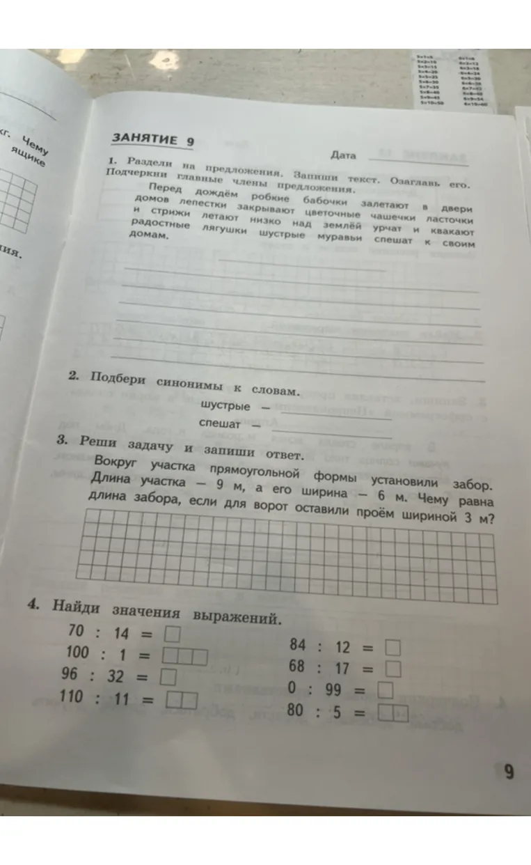 Раздели на предложения. Запиши текст. Озаглавь его. Подчеркни главные члены предложения.