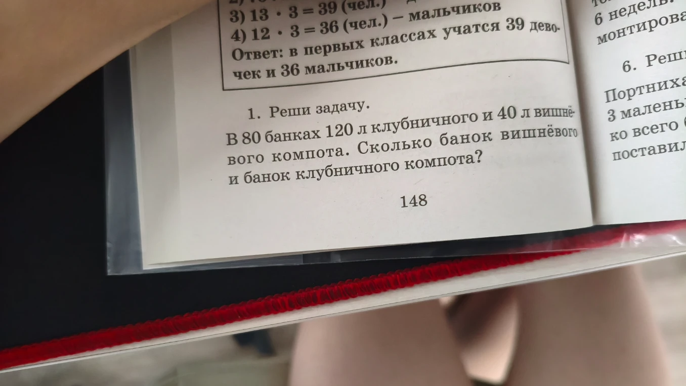 В 80 банках 120 л клубничного и 40 л вишнёвого компота. Сколько банок вишнёвого и банок клубничного компота?
