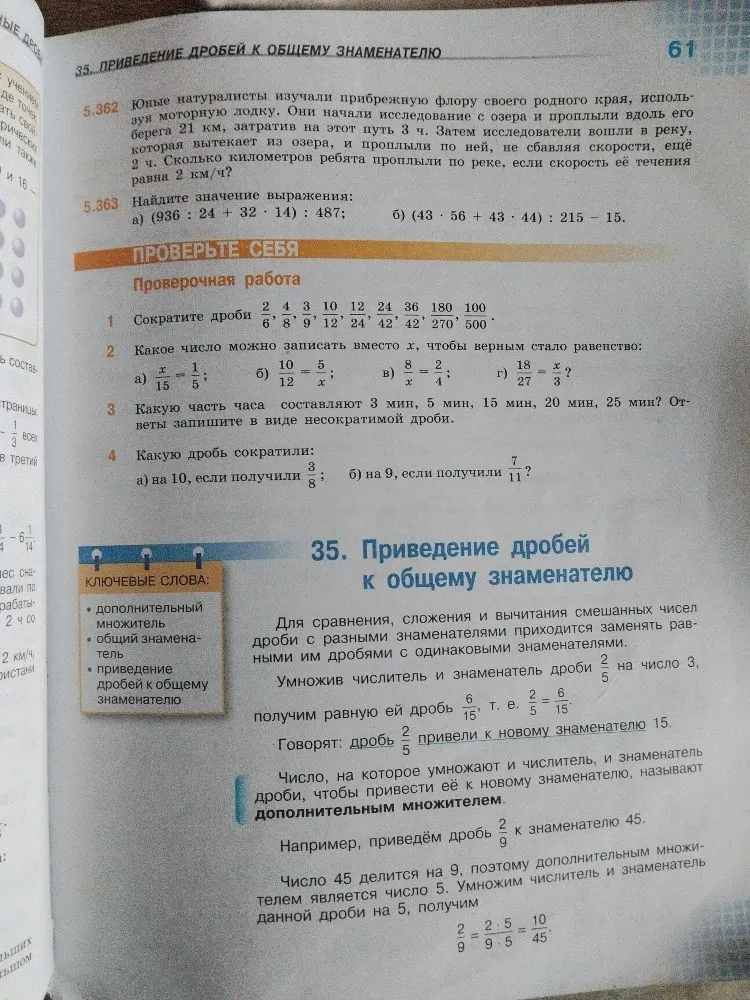 Сократите дроби 2/6, 4/8, 3/9, 10/12, 12/24, 24/42, 36/42, 180/270, 100/500.
