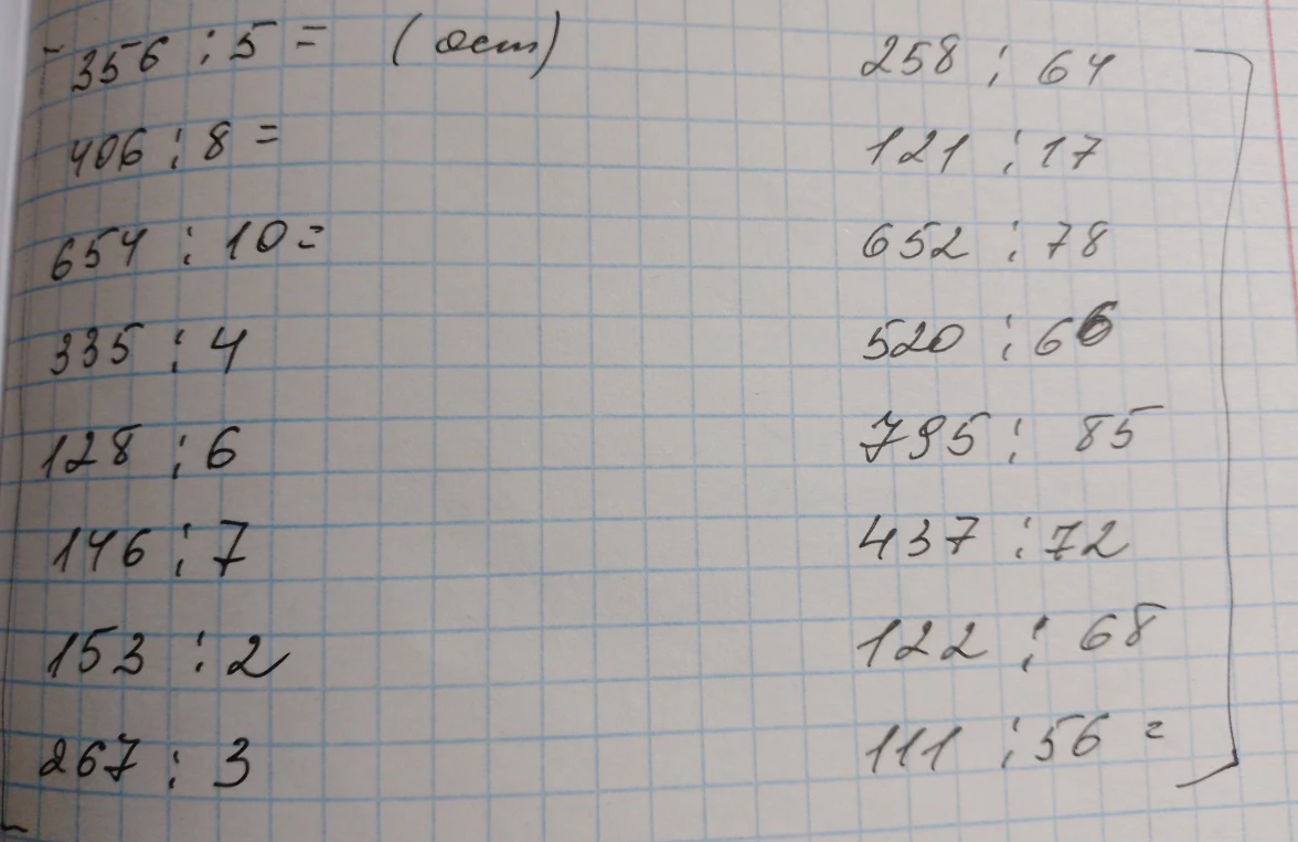 356 : 5 = (ост)
