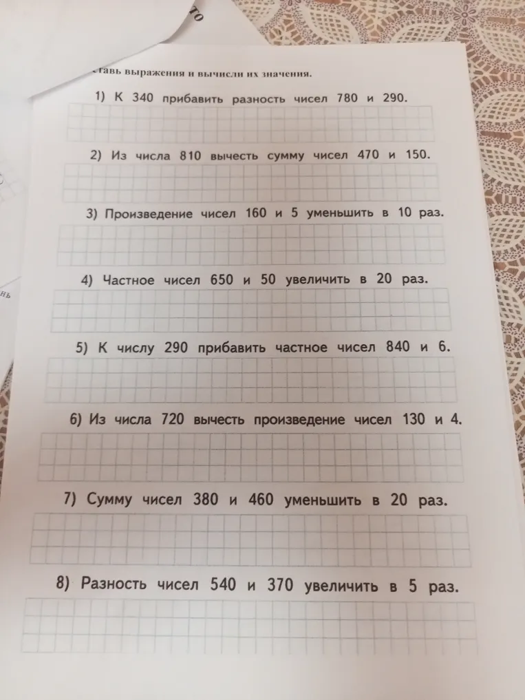 Составь выражения и вычисли их значения.