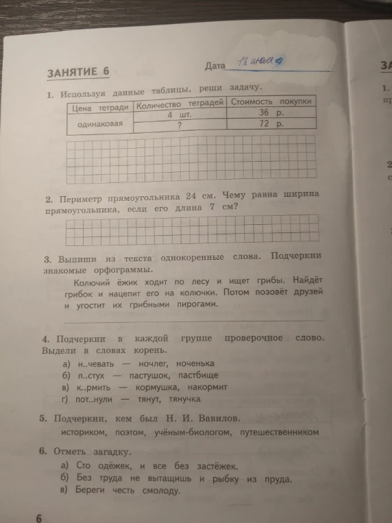 Используя данные таблицы, реши задачу.