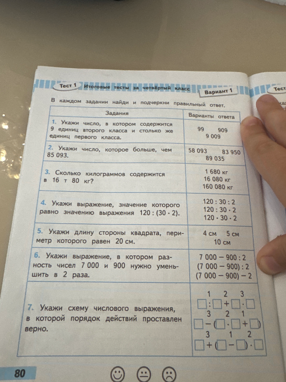 Укажи число, в котором содержится 9 единиц второго класса и столько же единиц первого класса.