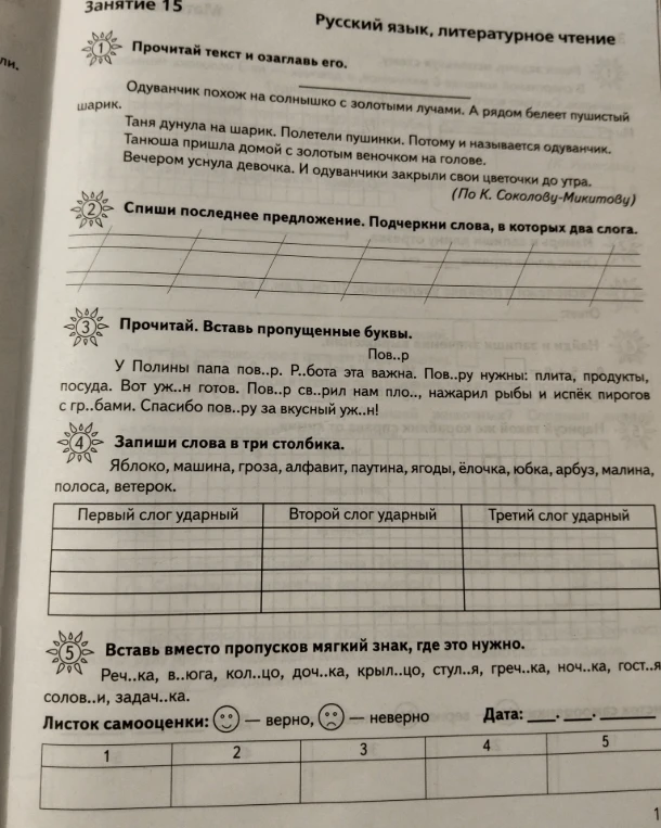 Прочитай текст и озаглавь его. Одуванчик похож на солнышко с золотыми лучами. А рядом белеет пушистый шарик.