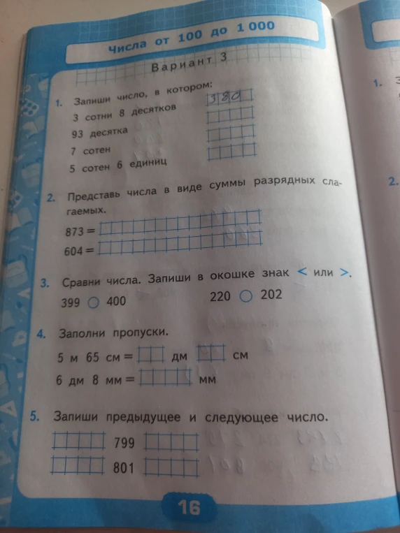 Запиши число, в котором: 3 сотни 8 десятков