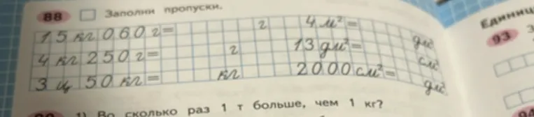 Заполни пропуски.