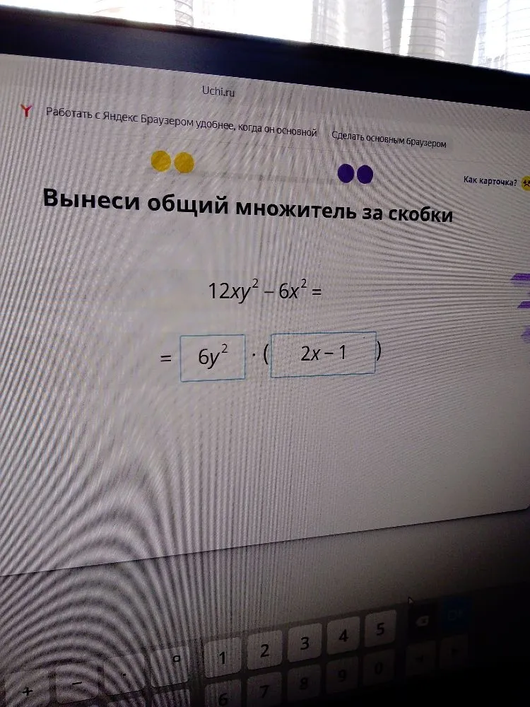 Вынеси общий множитель за скобки 12xy^2 - 6x^2 =