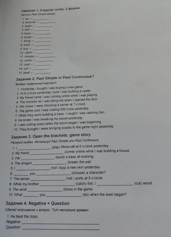 Задание 1. Irregular verbs: 2 форма. Напиши Past Simple форму.