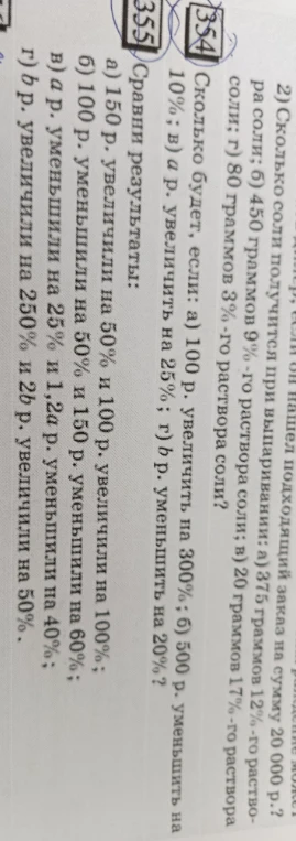 Сколько соли получится при выпаривании: а) 375 граммов 12%-го раствора соли; б) 450 граммов 9%-го раствора соли; в) 20 граммов 17%-го раствора соли; г) 80 граммов 3%-го раствора соли?