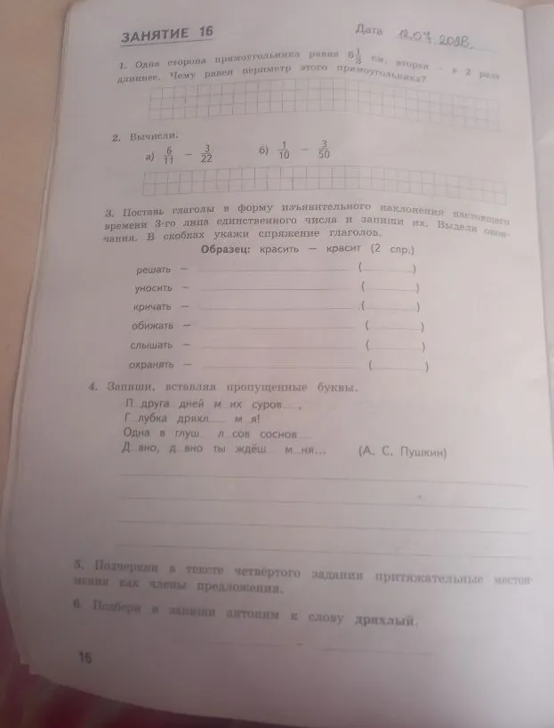 1. Одна сторона прямоугольника равна 6 1/3 см, вторая - в 2 раза длиннее. Чему равен периметр этого прямоугольника?
