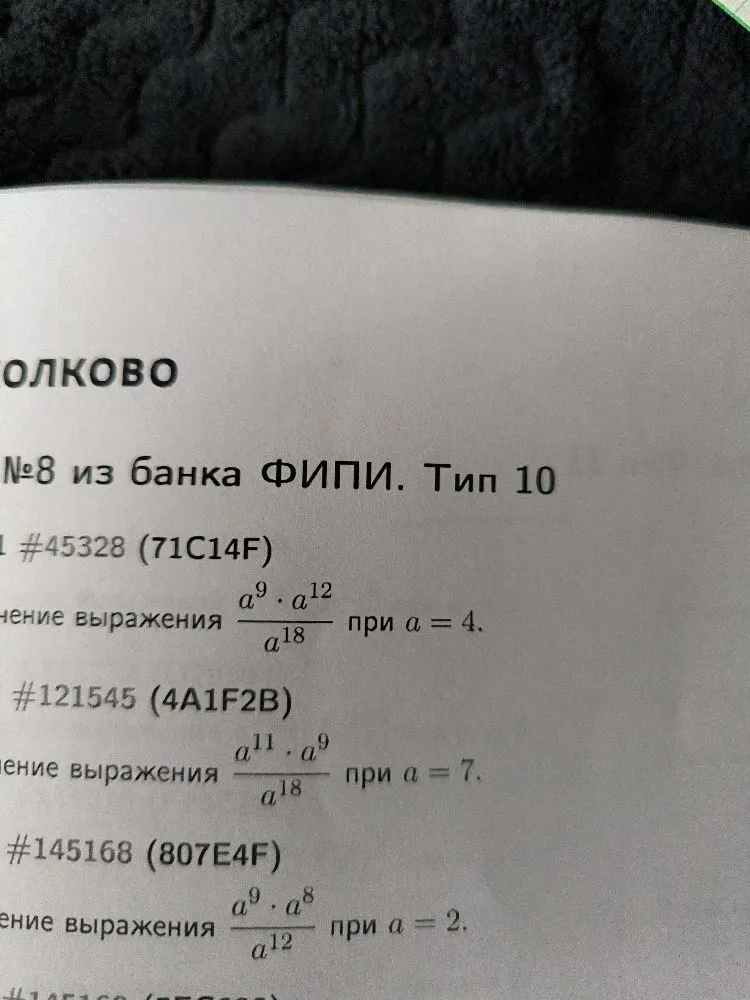 Найдите значение выражения при заданных значениях.