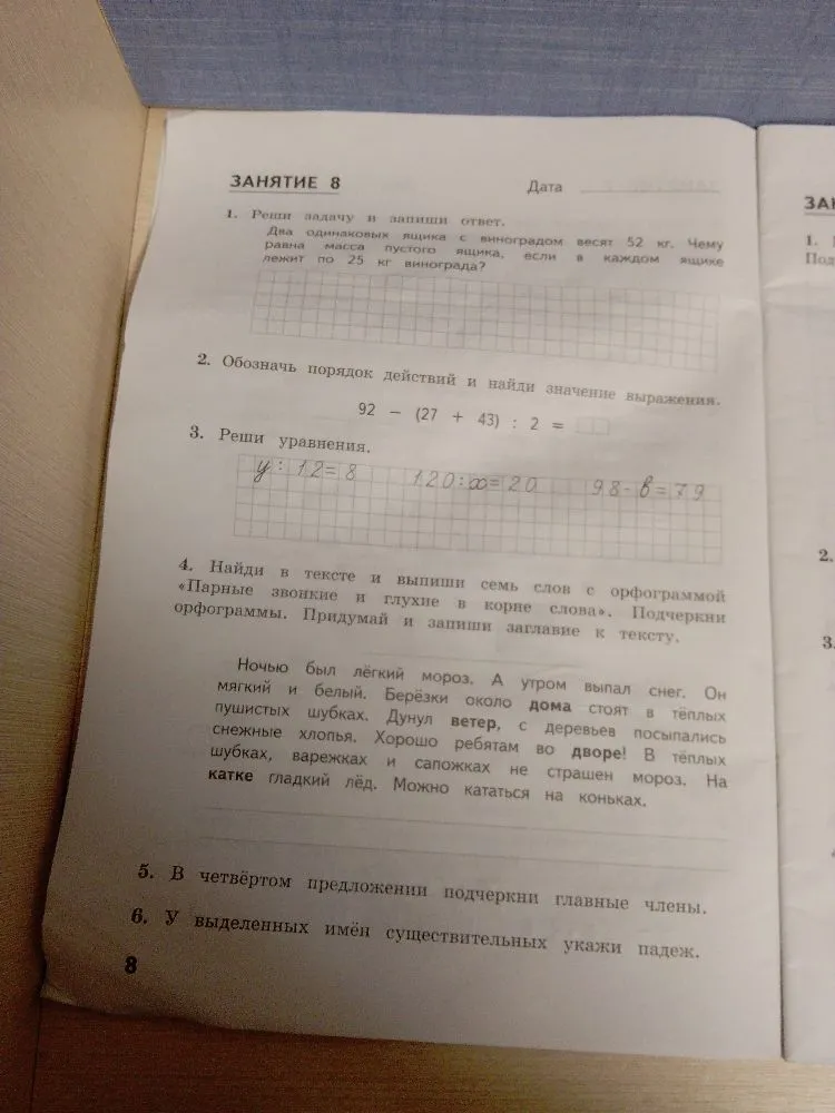 1. Реши задачу и запиши ответ. Два одинаковых ящика с виноградом весят 52 кг. Чему равна масса пустого ящика, если в каждом ящике лежит по 25 кг винограда?