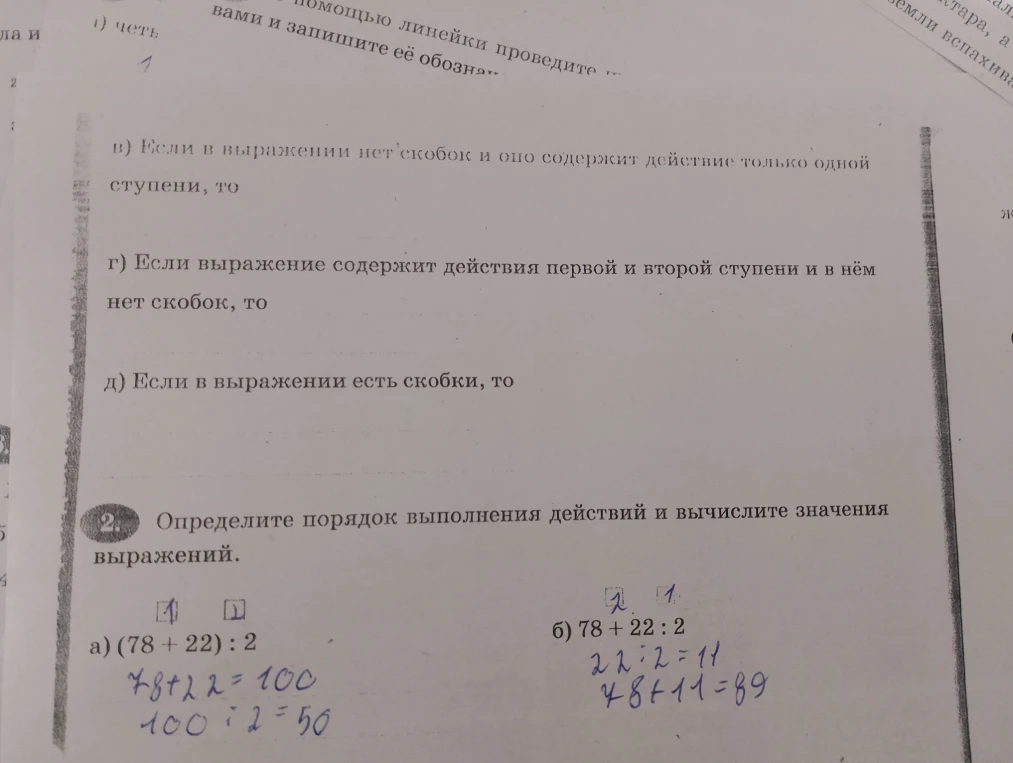 Определите порядок выполнения действий и вычислите значения выражений.