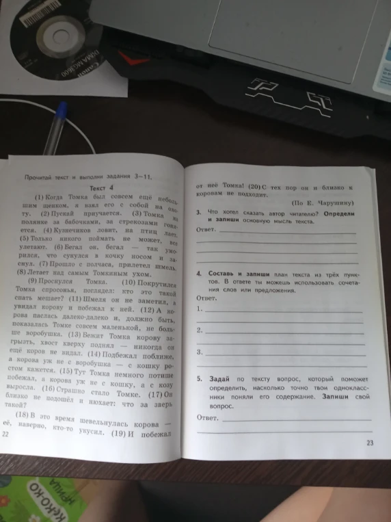 3. Что хотел сказать автор читателю? Определи и запиши основную мысль текста.