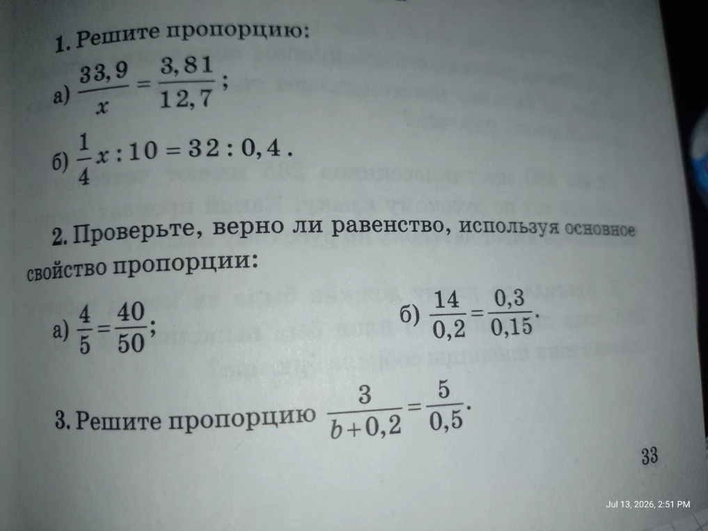 1. Решите пропорцию: а) 33,9/x = 3,81/12,7; б) 1/4x : 10 = 32 : 0,4.