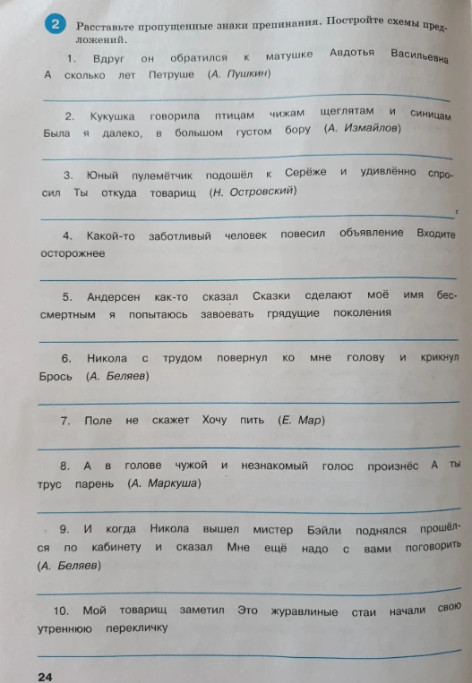 Расставьте пропущенные знаки препинания. Постройте схемы предложений.