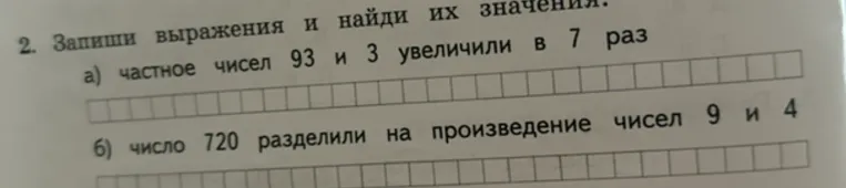Запиши выражения и найди их значения.
