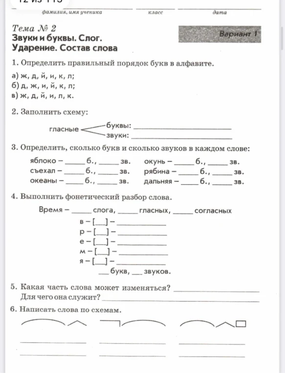 1. Определить правильный порядок букв в алфавите.