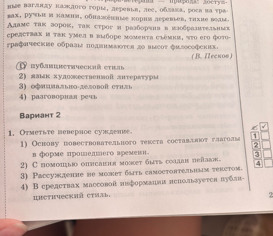Отметьте неверное суждение.