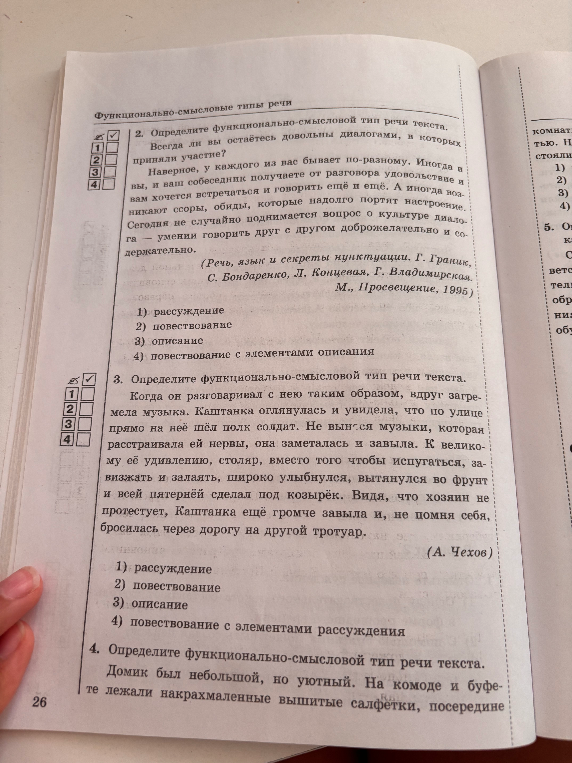 Определите функционально-смысловой тип речи текста.