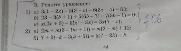 3. Решите уравнение: 1) а) 3(1 - 2x) - 5(3 - x) - 6(3x - 4) = 83; б) 23 - 3(b + 1) + 5(6b - 7) - 7(3b - 1) = 0; в) x(2x + 3) - 5(x^2 - 3x) = 3x(7 - x); 2) а) 2m + m(3 - (m + 1)) = m(2 - m) + 12; б) 7 + 3(-k - 3(k + 5)) = 5(7 - 2k) + k.