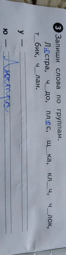 Запиши слова по группам.