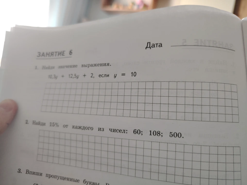 Найди значение выражения 10,3y + 12,5y + 2, если y = 10