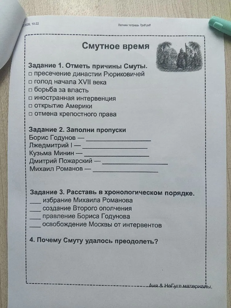 Задание 1. Отметь причины Смуты.