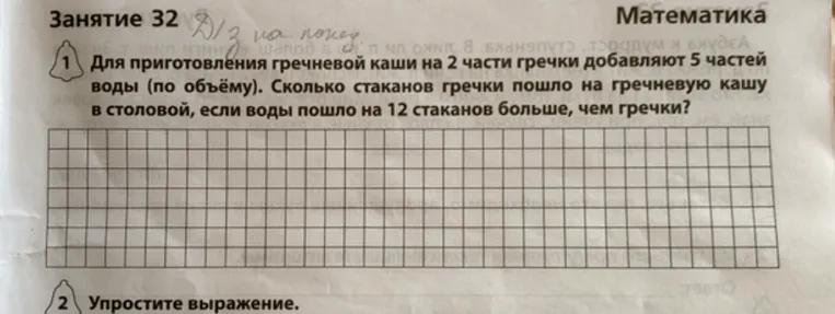 Для приготовления гречневой каши на 2 части гречки добавляют 5 частей воды (по объёму). Сколько стаканов гречки пошло на гречневую кашу в столовой, если воды пошло на 12 стаканов больше, чем гречки?