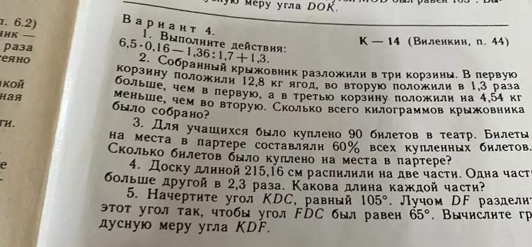 1. Выполните действия: 6,5 * 0,16 - 1,36 : 1,7 + 1,3.