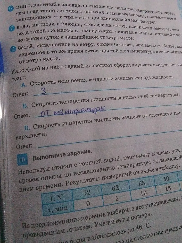 Какое(-ие) из наблюдений позволяют сформулировать следующие гипотезы: А. Скорость испарения жидкости зависит от рода жидкости.