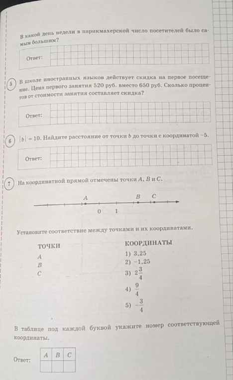 Недостаточно данных для решения: первое задание не содержит таблицы/графика, поэтому невозможно определить, в какой день число посетителей было максимальным.