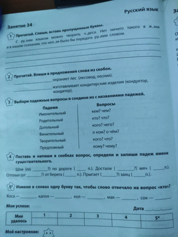 Прочитай. Спиши, вставь пропущенные буквы. С ру..ким языком можно творить ч..деса. Нет ничего такого в ж..зни и в нашем сознании, что нел..зя было бы передать ру..ким словом.