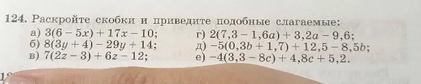 124. Раскройте скобки и приведите подобные слагаемые: