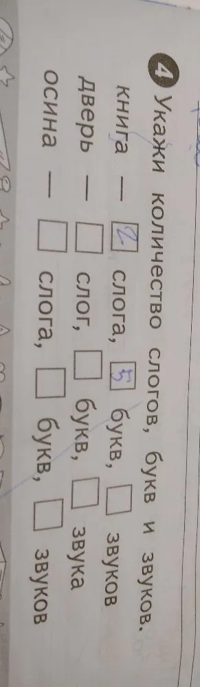 Укажи количество слогов, букв и звуков.